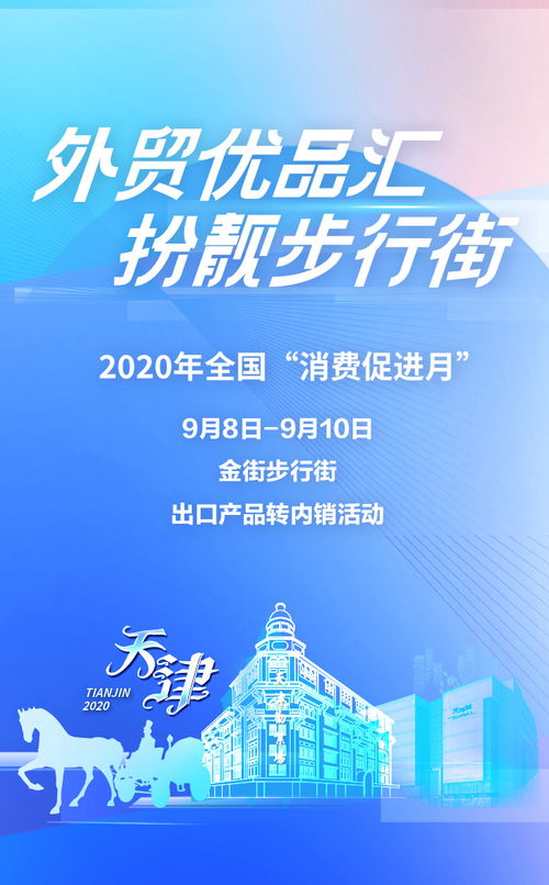 外貿(mào)優(yōu)品匯扮靚步行街，天津金街開啟出口產(chǎn)品轉(zhuǎn)內(nèi)銷新篇章